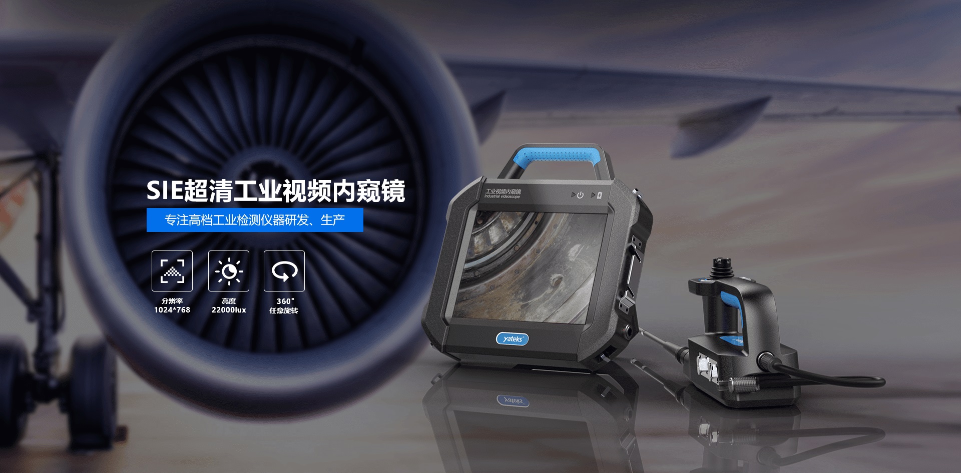 亞泰光電百萬(wàn)像素孔探儀超清視頻工業(yè)內(nèi)窺鏡SIE系列